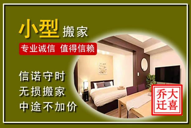 大兴小型搬家