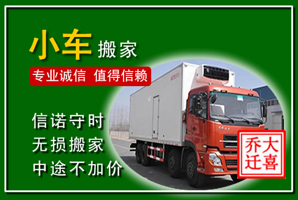 大兴物品搬运