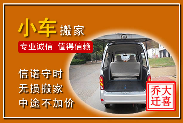 大兴个人搬家