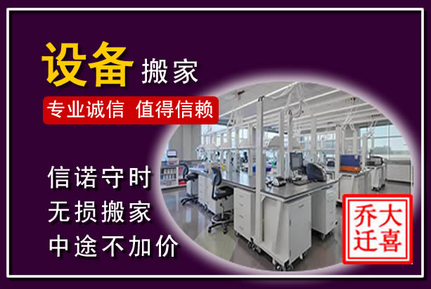 大兴仪器设备搬运