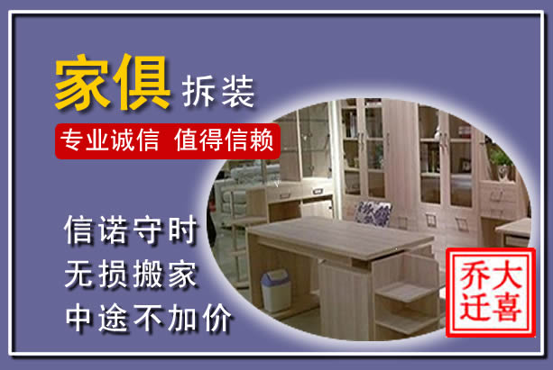 大兴家俱拆装搬运